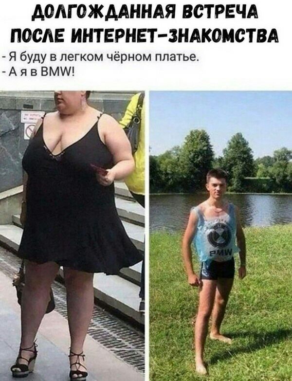 АОАГОЖААННАЯ ВСТРЕЧА ПОСЛЕ ИНТЕРНЕТ ЗНАКОМСТВА Я буду в легком чёрном платье