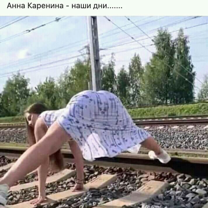 Анна Каренина наши дни