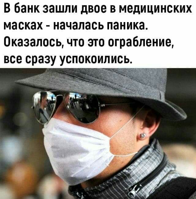 В банк зашли двое в медицинских масках началась паника Оказалось что это ограбление все сразу успокоились