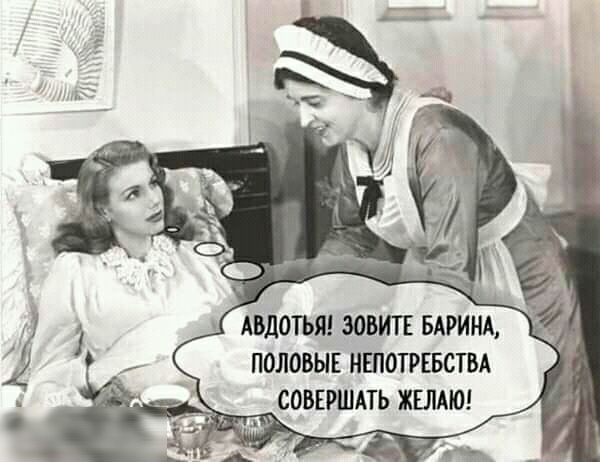 АВДОТЬЯ ЗОВИТЕ БАРИНА ПОЛОБЫЕ НШОТРЕБСТВА СОБЕРШАТЬ ЖЕЛАЮ