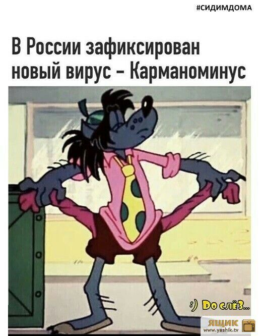 исидимдомд В России зафиксирован новый виру Карма НОМИНУС Ев