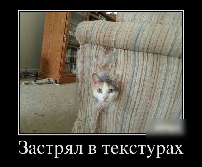 Застрял в текстурах