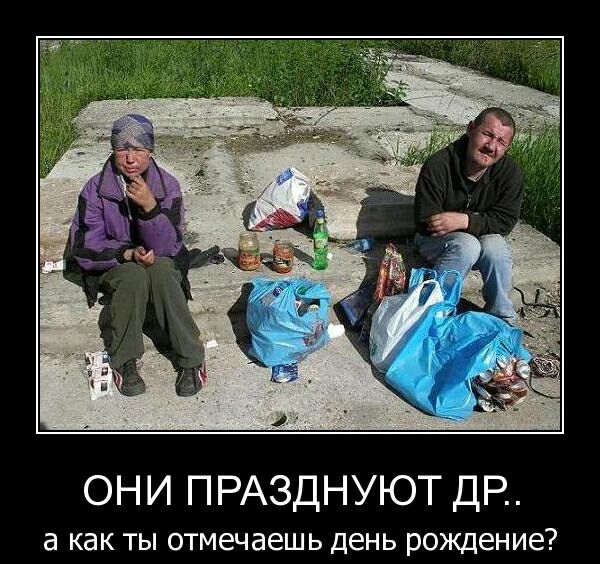 ОН И П РАЗДНУЮТ ДР а как ТЫ отмечаешь день рождение