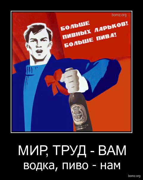 Ьоті одьШЕ пью пых тд в в Л у МИР ТРУД ВАМ водка пиво нам ш щ