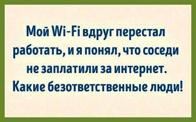 Мой МіРі вдруг перестал работать и я понял что соседи не заплатили за интернет Какие безответственные люди