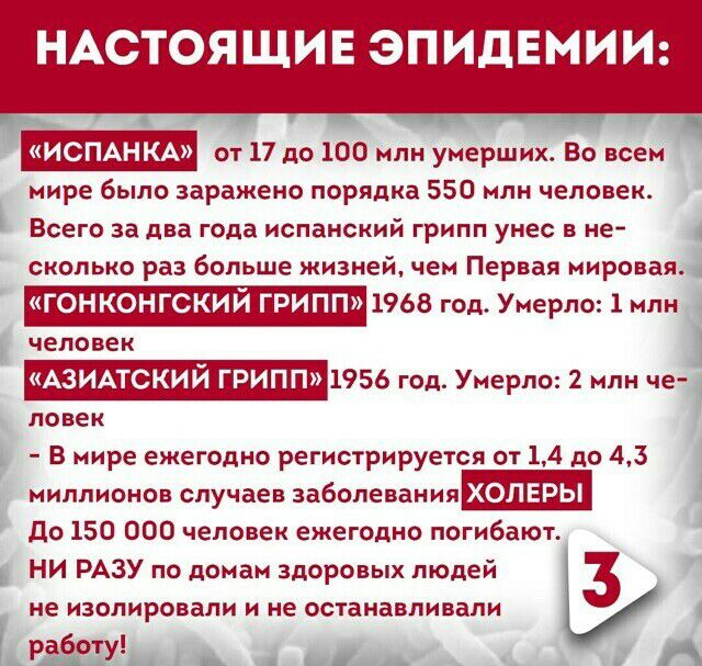 НАСТОЯЩИЕ ЭПИДЕМИИ ИСПАНКА от 17 до 100 млн умерших Во всем мире было заражено порядка 550 млн человек Всего за два года испанский грипп унес в не сколько раз больше жизней чем Первая мировая гонконгский грипп 1968 год Умерло 1 млн ЧЕЛОВЕК АЗИАТСКИЙ ГРИПП 1956 год Умерло 2 млн че ловек В мире ежегодно регистрируется от 14 до 43 миллионов случаев заболевания до 150 000 человек ежегодно погибают НИ 
