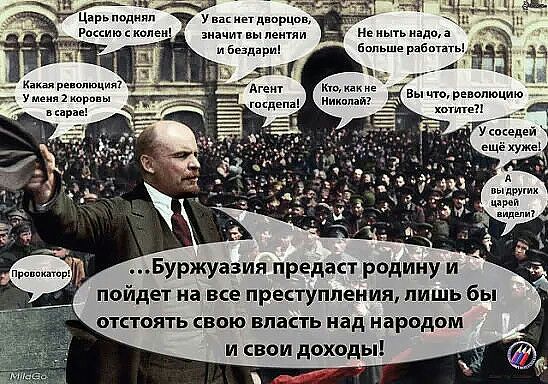 значит вы лентяи и бездіри Н Царь поднял у мет дшрцв к у Буржуазия предаст родину и пойдет на все преступления лишь бы ПТСТОЯТЬ СВОЮ ВПВСТЬ Над народом
