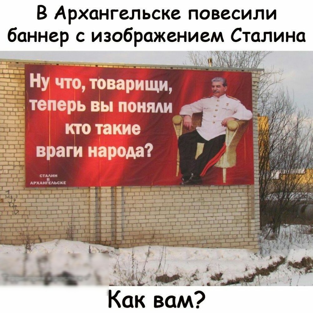 В Архангел ьске повесили баннер с изображением Сталина