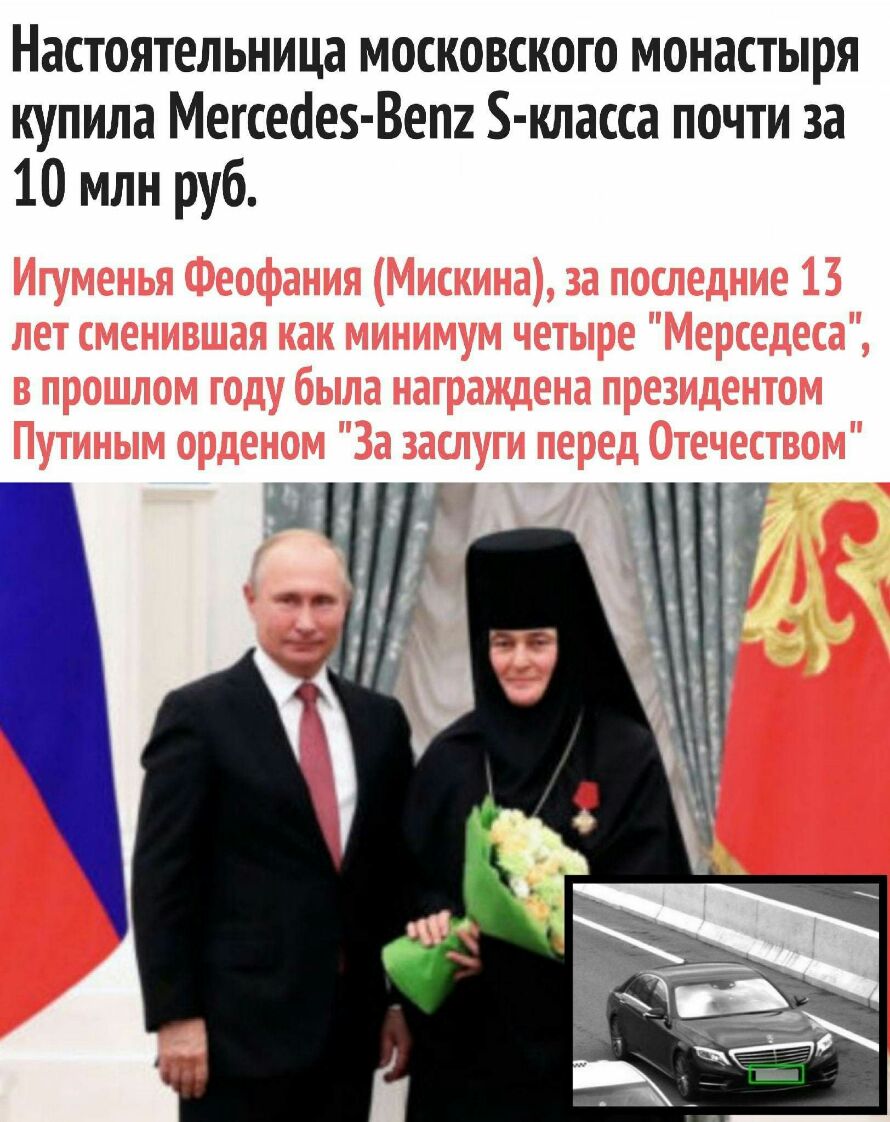 Настоятельница московского монастыря купила Мегсеоез Вепг класса почти за 10 млн руб
