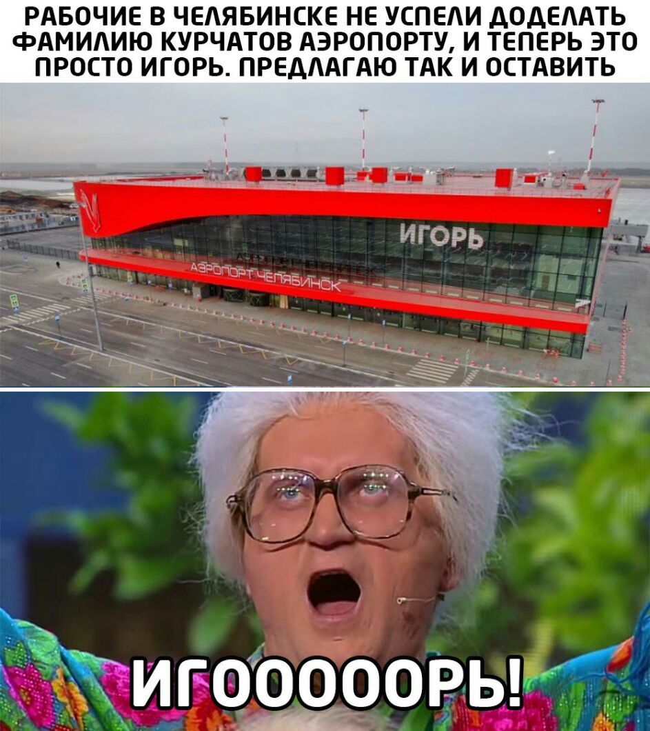 Успеешь доделать. Иииигорь Мем.