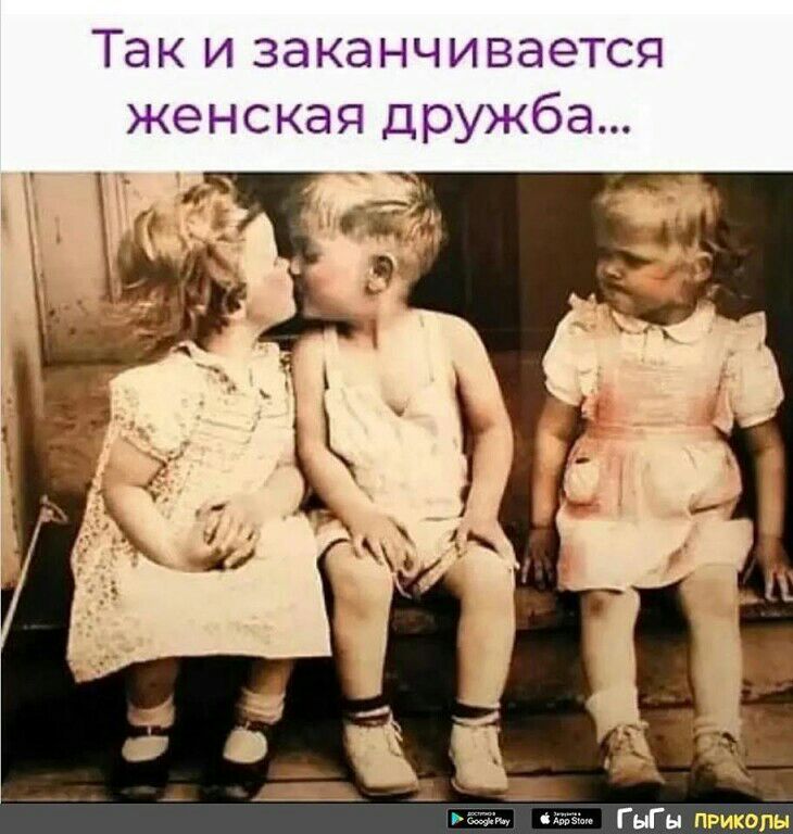 Так и заканчивается женская дружба ГыГы приколы