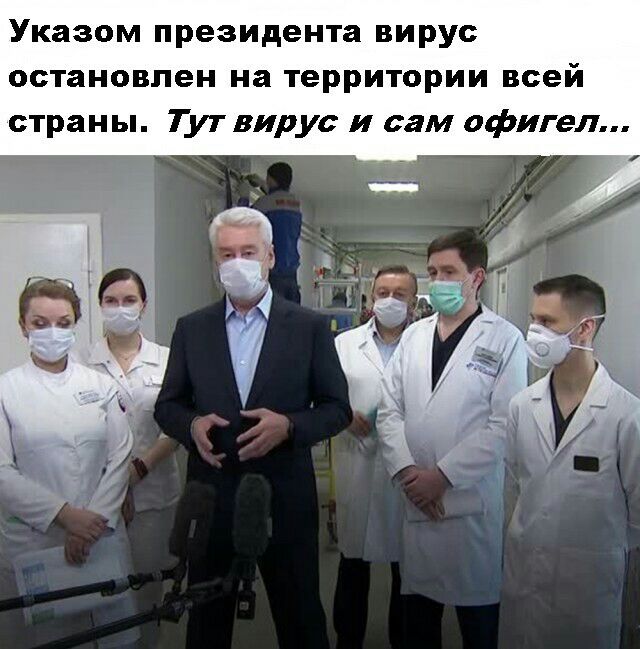 Указом президента вирус остановлен на территории всей страны Тут вирус и сам офигел