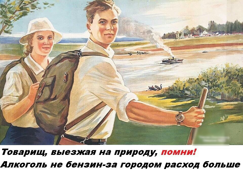 Товарищ выезжал на природу Алкоголь не бензин за городом расход больше