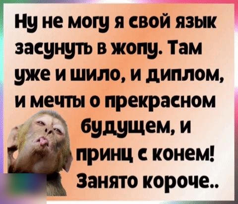 Засунул язык в жопу