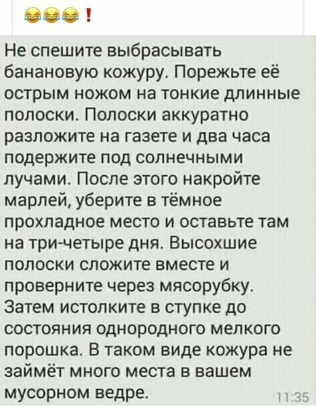 Не спешите выбрасывать банановую кожуру Порежьте её острым ножом на тонкие длинные полоски Полоски аккуратно разложите на газете и два часа подержите под солнечными лучами После этого накройте марлей уберите в тёмное прохладное место и оставьте там на три четыре дня Высохшие полоски сложите вместе и проверните через мясорубку Затем истолките в ступке до состояния однородного мелкого порошка В тако