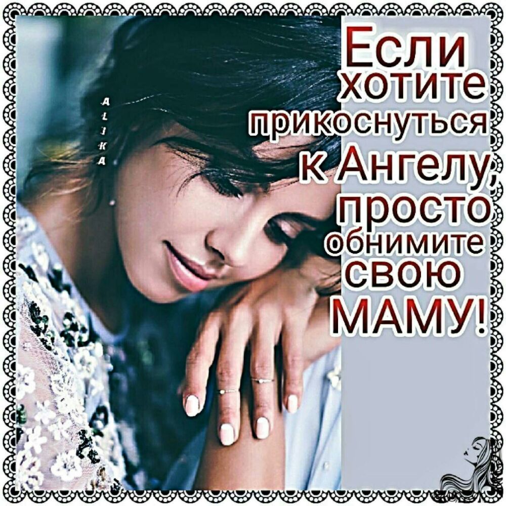хотитеё ПРИКФСНУТЬСЯ к Ангел Ё просто бнимитеі СВОЮ Ё