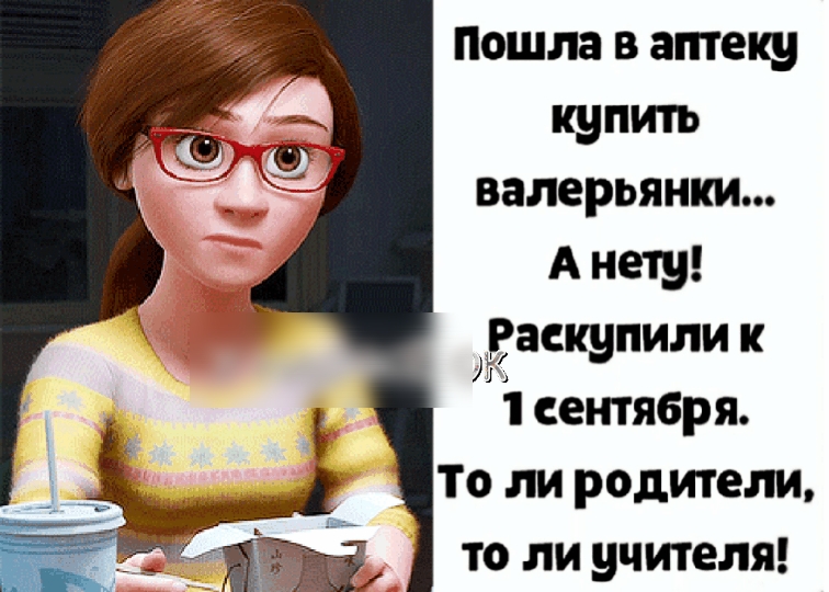 Приходить приобретать. Pixar moms. Mother Pixar. Пошла в аптеку купить валерьянку а нету. Раскупишь.