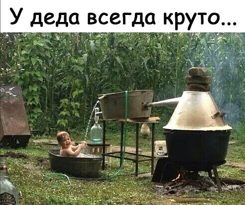 У деда всегда круто