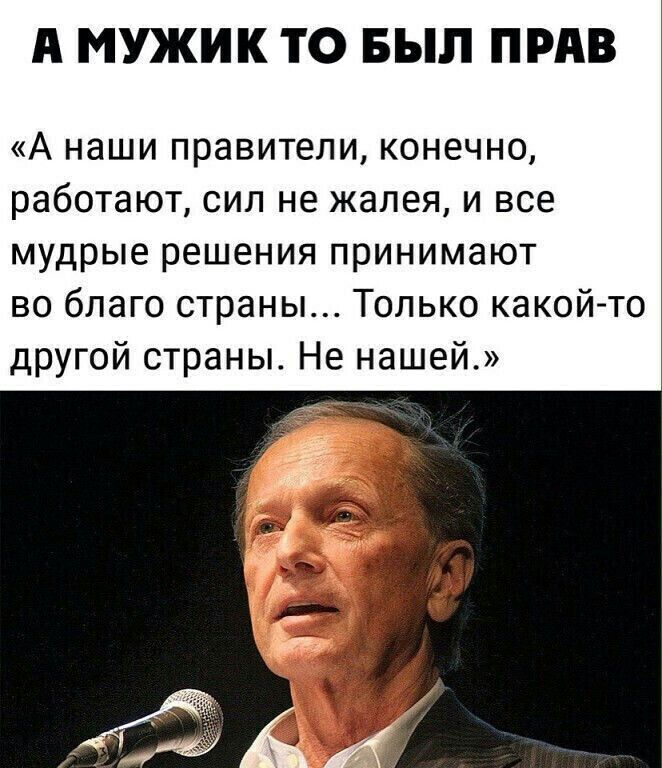 А МУЖИК ТО БЫЛ ПРАВ А наши правители конечно работают сил не жалея и все мудрые решения принимают во благо страны Только какойто другой страны Не нашей