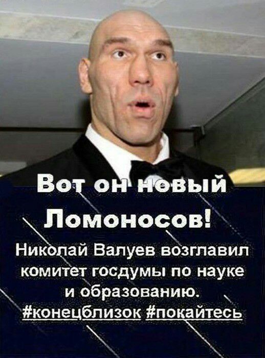Вот о пъвьуі Ломоносов Ник Чай Валуев вбзглавип комитет госдумы по науке и ббразованию конецбпизок по айтесь _