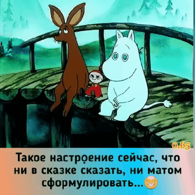 Такое настроение сейчас что ни в сказке сказать ни матом сформулировать к