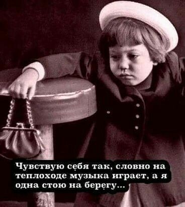 Чувствую себя так словно пя теплоходе музыка Щвет я один стою на берегу _