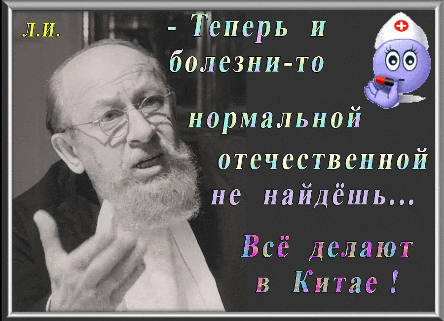 Теперь и болезни то нормальной отечественной _ не найдёшь 5 с в енг во В Китае Ё