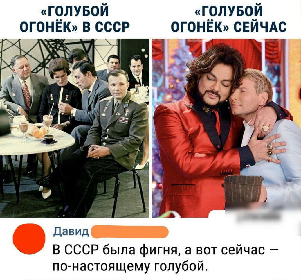 голувой голувой огонёю в ссср ОГОНЕК СЕЙЧАС Давид В СССР была фигня а вот сейчас по настоящему голубой