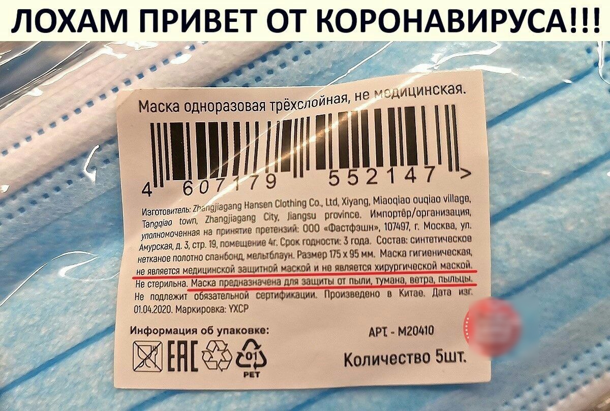 ЛОХАМ ПРИВЕТ О Т_ КОРОНАВИРУСА_ Ь ойнаэъ 9 Маска одноразовая трёхсп М ММДЦЦНііі5і5і21 дицинская тзн ха зщ Натэтч Пошив Со Щ Хіуапп Міасщівп опцівп чище ЁЁЁМЁЁЩ гдёпёііауатп 0417 Мияви винтов Импортерорганизация упалиампчениад на прижатие новшяшиі 000 Фастфошт 171097 г Москва ул Амурская д 3 стр 19 возмещение Аг Срок вши ж 3 Состав синшгтшсша метание полшно спаийшъщ малышши 09 175 195 мм Матка гиги