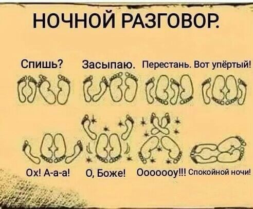 НОЧНОЙ РАЗГОВОР Спишь Засыпаю Перестань Ват упёртый 8 8 9 3893 0х А аа ОБоже Ооооооус спокойн йнщи
