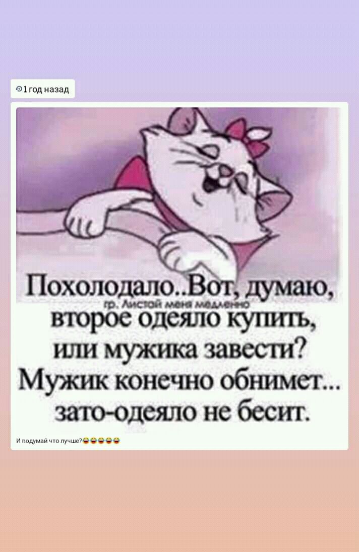 іэігодназад второе одеяло купшъ или мужшса завесы Мужик конечно обшшет зато одеяло не бесит дочеее