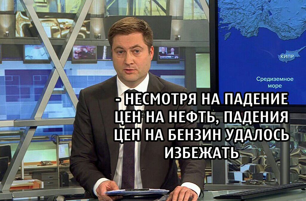 ЪЗЪМА НЕФТЬ ПАДЕНИЯ_ ЦЕН НА БЕНЗИН УДАЛОСЬ ИЗЁБЕЖАТЬЧыдЕ і