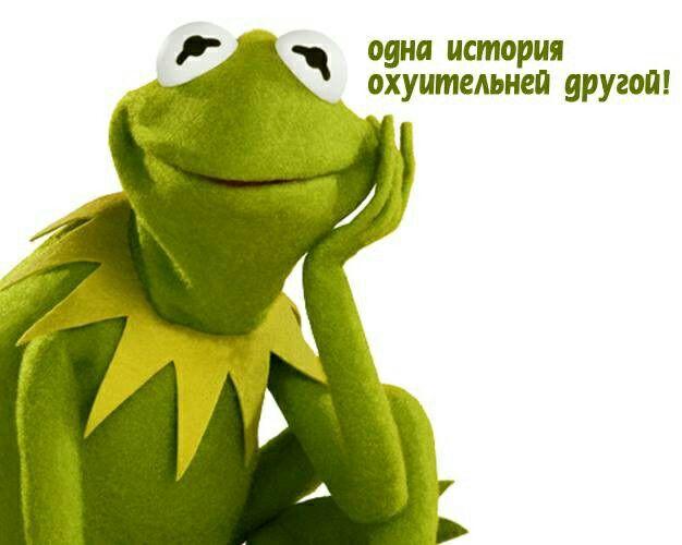 одна история охуительиеп другой Р