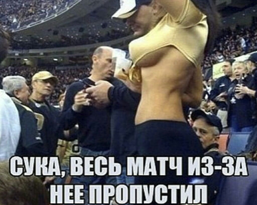 Щд ВЕ0Ь_ МАТЧ ИЗ Зд НЕЕ пропустил