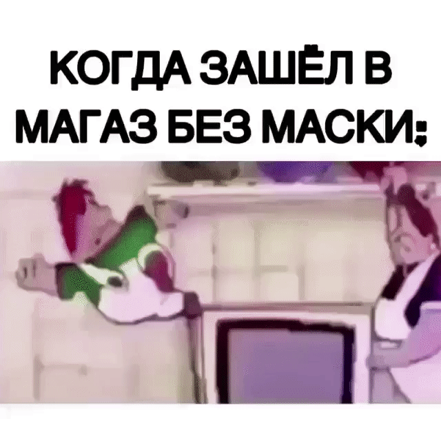 КОГДА ЗАШЕЛ В МАГАЗ БЕЗ МАСКИ