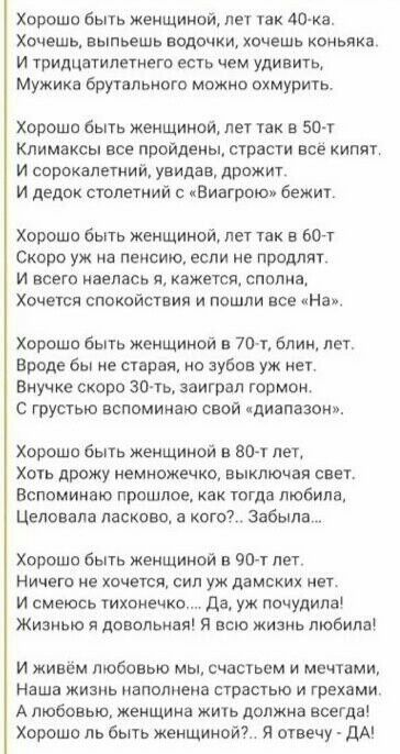 хооошо бьпь женщиной лет так 40 йс Хпчешь вьтльешь водочки хочешь коньяка и тридцатилетнего есть чем удивить Мужика брутального можно охмурить хорошо оьтгь женщинойлег твн в 50 г Кпимаксы все прпйдеиы страсти все кипят и сорокалетний увидав дрожит и дедок столетний с Виагроюи бежит Хорошо быть женщиной лет так в 60 Скоро уж на пенсию если не продлят И всего иаелась Я кажется спопиау Хочеся спокойс