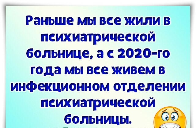 ГРаньше МЫ все жили В психиатрической больнице а с 2020 го года МЫ все живем В инфекционном отделении психиатрической _больницы