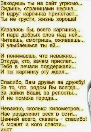заводить ты ни сей г угрюмо таить шреницвми шурша И вдруг лиш инт прштггает ТЫ не шути жизнь хороша Казалось вы всего картинка И пврв добрых впав нвд ней Читаешь емотришь жмешь И улыбаться ты ей и понимаешь что неважно юго зачем пришел в печали п нажал и ты Мику швеибо Вам друзья за д Эа чт 14 Вы нее за 112 Наши за рэпом И не намеке трав Невена ю диаметров Нее шах в нем Цвика веет сказать месиво А
