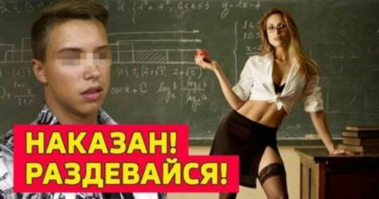 НАКАЗАН РАЗДЕВАЙС Я тд __
