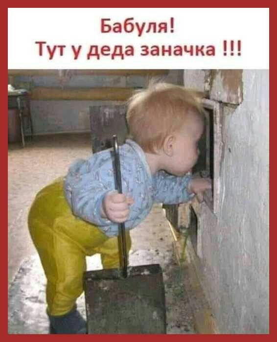Бабуля ТУТ У деда заначка