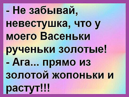 Не забывай невестушка что у моего Васеньки рученьки золотые Ага прямо из золотой жопоньки и растут
