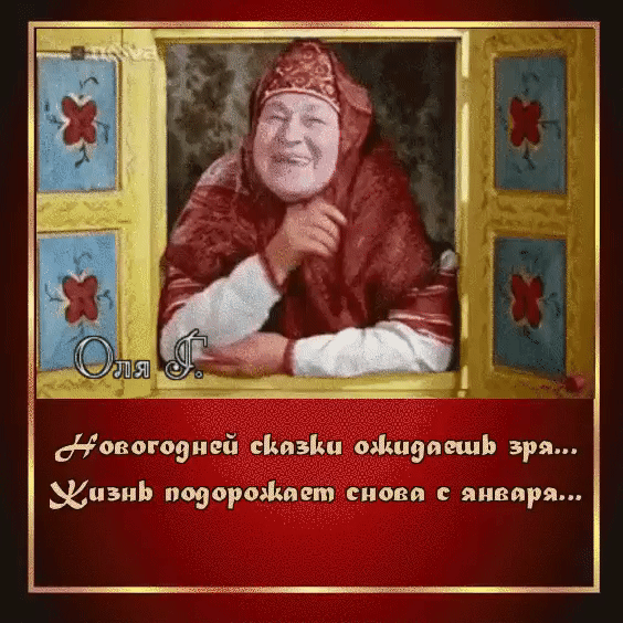 аддоны один сппзіш одішэпешь зря Жизнь подорошпет снова с января