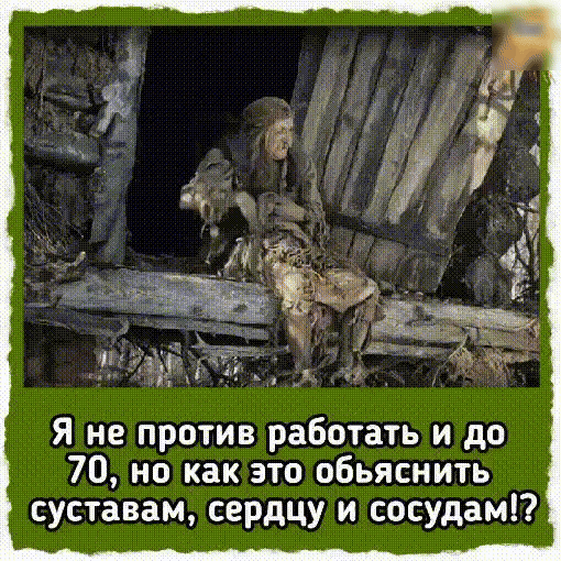 0 но как это объяснит суставам сррдцу и сосуда