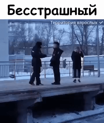 Бесстрашный и Т Ц _Шппш __іЩ і іъ __
