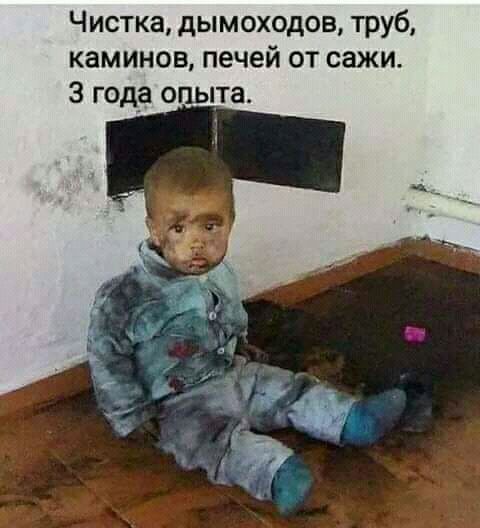 Чистка дымоходев труб каминов печей от сажи 3 года опыта