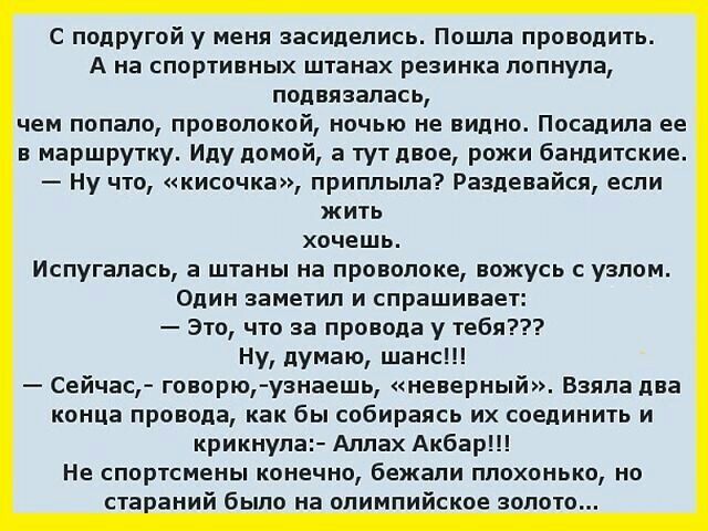 С подругой у меня засиделись Пошла проводить А на спортивных штанах резинка лопнула подвязалась чем попало проволокой ночью не видно Посадила ее в маршрутку Иду домой а тут двое рожи бандитские Ну что кисочка приплыла Раадевайся если жить хочешь Испугапась а штаны на проволоке вожусь узлом Один заметил и спрашивает Это что за провода у тебя Ну думаю шанс Сейчас говорюузнаешь неверный Взяла два кон