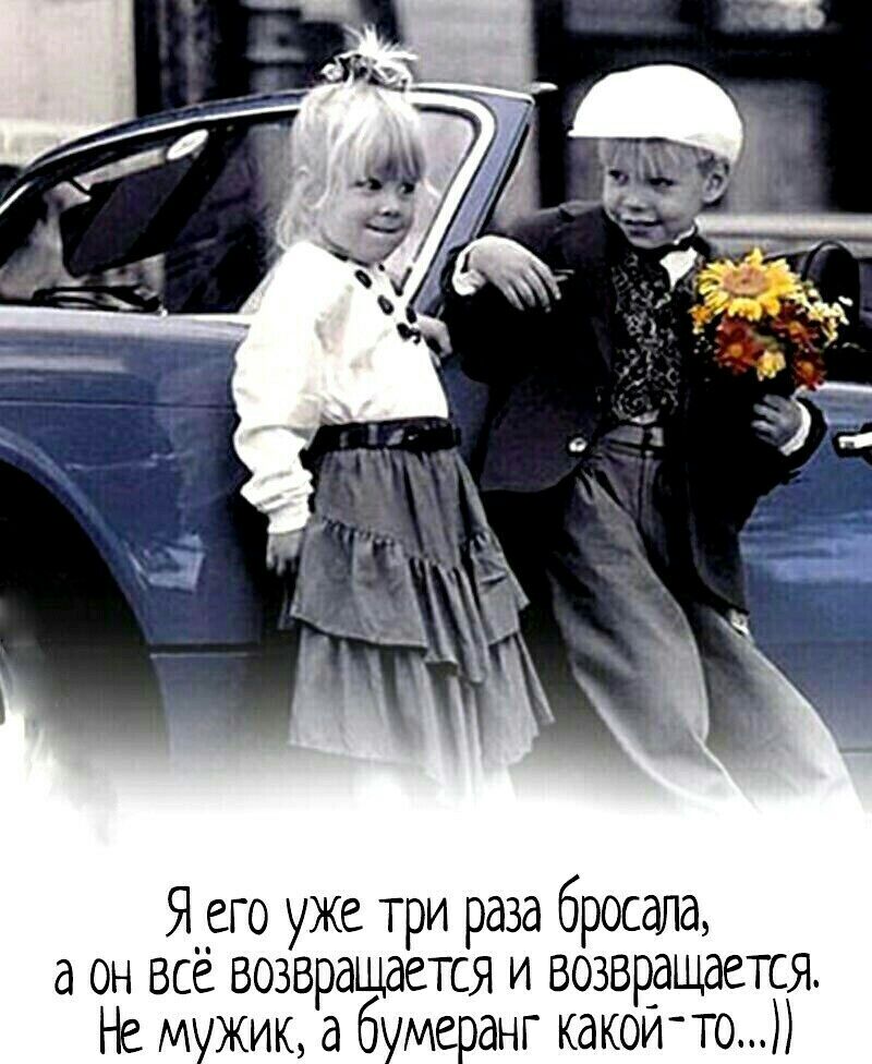 Яего уже три раза бросала а он все возвращается и возвращается Не м жик аб меанг какоито