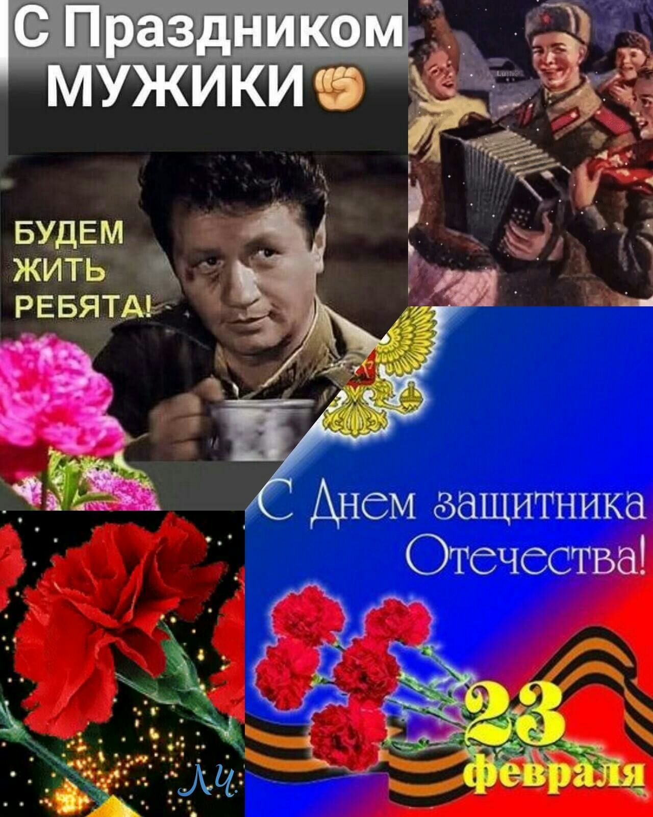 из _ Днем защитника Отечества