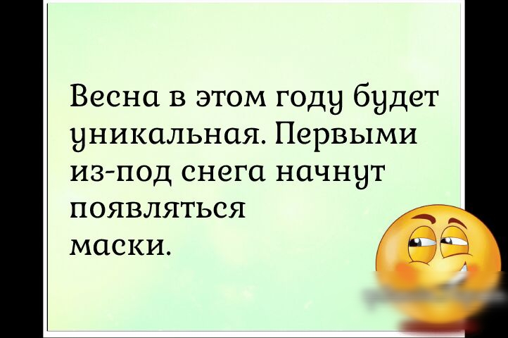 Весна в этом году будет уникальная Первыми изпод снега начнут появляться маски