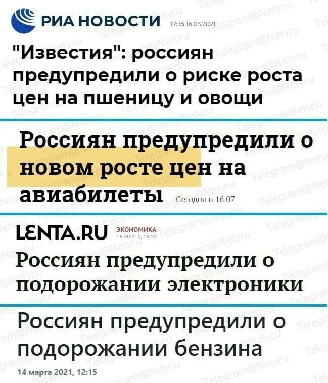 РИА новости Известия россиян предупредили о риске роста цен на пшеницу и овощи редИПИ 0 ЮЁЁЁТ 15533 на ипеть1 ГетднйвТпО7 ценили Россиян предупредили о подорожании электроники ЬЗЁЬЁЁЫЗ Россиян предупредили о подорожании бензина 14 марта 2021 1215